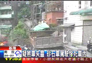 疑煞車失靈 砂石車撞桿駕駛慘死