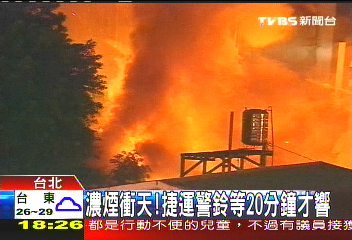 濃煙衝天! 捷運警鈴等20分鐘才響