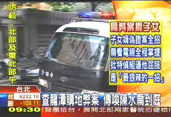 子女皆列偽證 扁批政治追殺