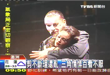 魅影即將來台 三角愛情再成話題