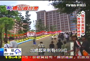【新唐山過台灣】大陸生真用功！　教育交流刺激台生