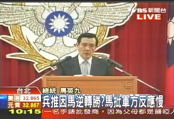 總統「釘」國軍 危機處理反應慢3天