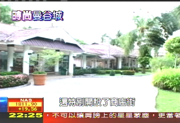 【時尚泰國】不競爭共促銷 泰國飯店結盟吸客