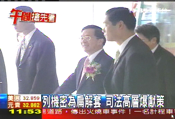 列機密為扁解套 司法高層爆獻策