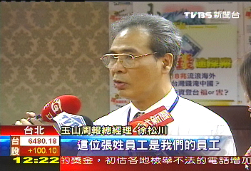 玉山周報傳男男性騷擾　呂要查辦