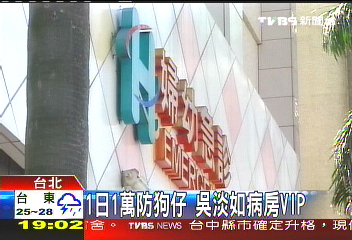 1日1萬防狗仔 吳淡如病房VIP