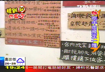 【排到ㄙˇ 也要吃】有個性! 吃牛肉不能吵、不耐等請便