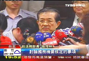 國務費列機密!誰教扁? 施茂林否認