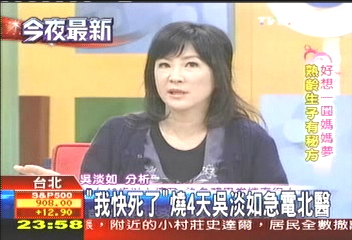 「我快死了」 燒4天吳淡如急電北醫