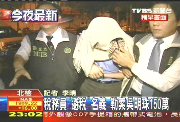 勒索名醫/稅務員勒索吳明珠 取款百萬當場被抓