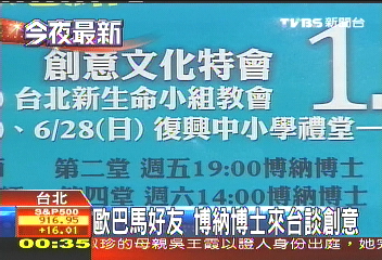 歐巴馬好友　博納博士來台談創意