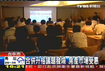 合併升格議題發燒 房產市場受惠