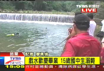 憾！見同學落水　國中生搭救溺斃
