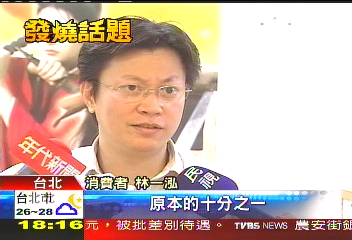 趁亂打劫？　網友下單700台爭相走告