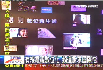 有線電視數位化　頻道訴求國際性