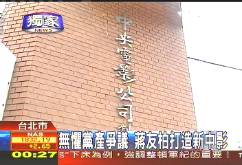〈獨家〉無懼黨產爭議　蔣友柏打造新中影