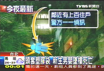 狠母棄嬰／頭套塑膠袋　新生男嬰墜樓死亡