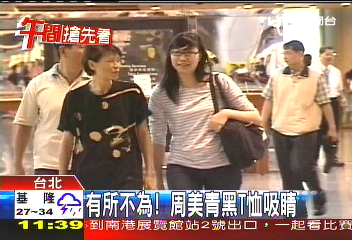 最佳代言! 周美青「黑金」T恤爆紅