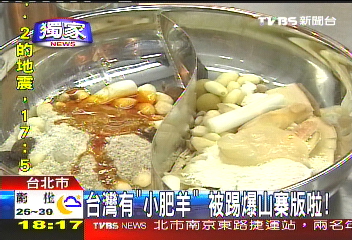 〈獨家〉台灣有「小肥羊」 被踢爆山寨版啦