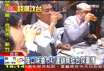 陸口味搶市 47連鎖商抵台探軍情