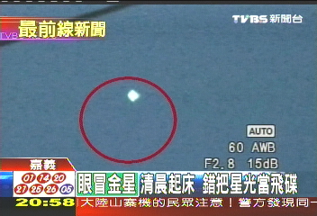 光點竄！民眾呼幽浮　原是金星閃爍