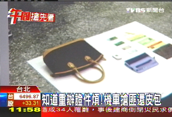 知道重辦證件煩! 機車搶匪還皮包
