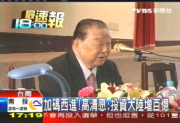 加碼西進! 高清愿:投資大陸增百億