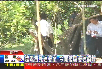 陸媳毒死婆婆案 今開棺驗婆婆遺體