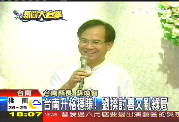 台南升格穩賺! 劉揆討喜又亂綠局