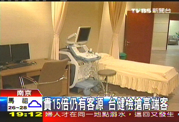 高檔健檢HOT 台資醫院掀卡位戰