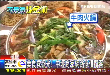 美食救觀光！　中壢商家網路低價攬客