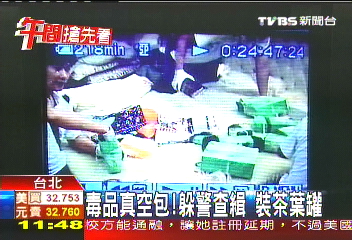 毒品真空包!躲警查緝 裝茶葉罐