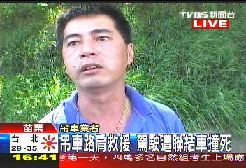 拖吊車停路肩　司機遭聯結車撞死