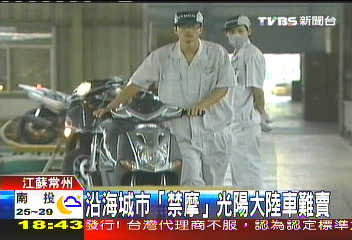 山寨車打擊！　光陽大陸忍痛關1廠