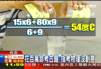 指考物理簡單到爆 遭批浪費公帑