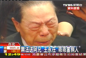 無法送阿兄 王永在「乖乖當病人」