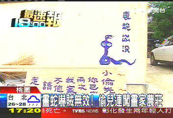 畫蛇嚇賊無效! 偷兒連闖畫家農莊