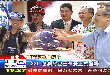 砸百萬獎金 澎湖辦背包客PK賽