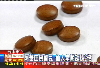 吃完同樂會腹瀉 驗出機智豆含菌