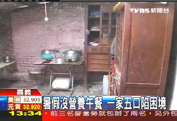 暑假沒營養午餐　一家五口陷困境