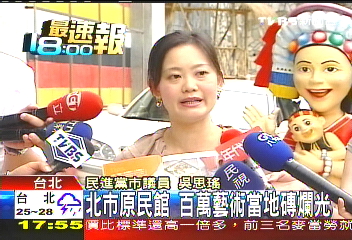 北市原民館　百萬藝術當地磚爛光