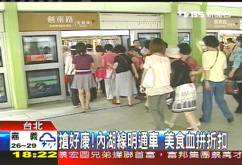 搶好康！內湖線明通車　美食血拚折扣