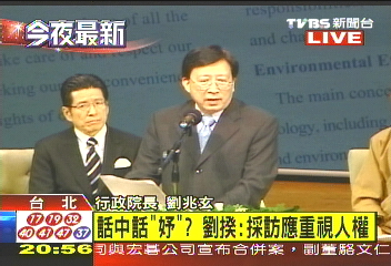 話中有「妤」? 劉揆:採訪應重視人權