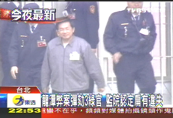 龍潭弊案彈劾3綠官 監院認定扁有違失