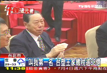 「叫我第一名」　台塑王家繳稅逾88億