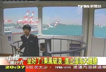 【中國進行式】坐好了!乘風破浪 進上海海大體驗