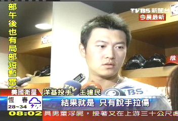 王建民又受傷　可能需要休息近1月