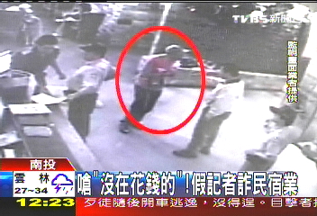 嗆「沒在花錢的」! 假記者詐民宿業