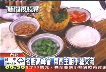 名廚高峰會 東西主廚手藝交流