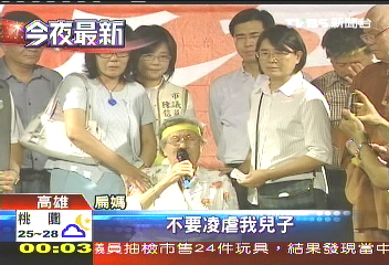 扁還在押　扁媽思兒聲淚俱下